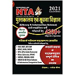 NTA Library and Information Science 4200+ Objective (Pustakalay Evam Soochana Vigyan) 2021 Edition By Rakesh Meena Useful For NTA UGC NET And Other Library Examination