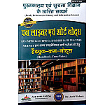 AKB Ready Reference to Library And Information Science One Liner and Short Notes Handbook Cum Notes In Hindi 2nd 2023 Edition By Dr. Amit Kishore For KVS,DSSSB,RPSC Grade II, Grade III NET and Other Exams AKB Ready Reference to Library And Information Science One Liner and Short Notes Handbook Cum Notes In Hindi 2nd 2023 Edition By Dr. Amit Kishore For KVS,DSSSB,RPSC Grade II, Grade III NET and Other Exams