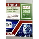 Aapni Pothi Computer Knowledge In Hindi By Dr. Surendra Pal Royal and Mahesh Kumar and Anoop Kumar For Patwari,Police,Bank and Other Competitive Examination
