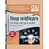 Aapni Pothi Third Grade Education Psychology (Shiksha Manovigyan Shaikshik Paridarshya Evam Soochana Taknikee) April 2025 Edition By Dr. J.D. Singh and Dr. Surendra Paul Royal For 3rd Grade Reet Mains Exams