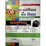 Aaradhya Publication Reet Education Psychology And Child Development (Shiksha Manovigyan Av Bal Vikas) 2021Edition Objective Mcq With Explain By Dr. Bhoorsingh