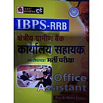 Abhay IBPS RRB Office Assistant For Pre And Mains Exams Multipurpose Book Edition July 2020 In Hindi