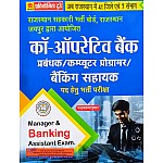 Abhay Pratiyogita Today Co Operative Bank Exam Guide January 2025 Edition For Manager and Banking Assistant