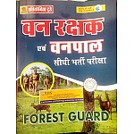 Abhay Pratiyogita Today Forester And Forest Guard (Vanpal Or Vanrakshak) December 2020 Edition 
