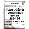Abhay Pratiyogita Today Women Supervisor Aanganbadi Worker Guide In Hindi 2024 Edition