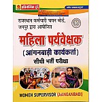 Abhay Pratiyogita Today Women Supervisor Aanganbadi Worker Guide In Hindi 2024 Edition