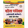 Abhay Pratiyogita Today Women Supervisor Aanganbadi Worker Guide In Hindi 2024 Edition