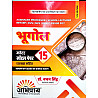 Abhipray First Grade School Lecturer Assistant Professor NET JRF Geography 15 Model Paper With Explain By Dr. Bachchan Singh April 2026 Edition for 1st Grade Exam