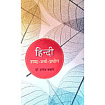 Abhivyakti Hindi Shabd Arth Prayog Updated Edition 2025 By Dr. Hardev Bahari