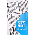 Abhivyakti Prakashan Hindi Bhasha Reprint 2024 Edition By Dr. Hardev Bahri