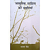 Adhunik Sahitya Ki Pravitiyan By Namvar singh