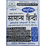 Aditya Objective General Hindi (Vastunishth Samanya Hindi) Hindi Grammar 7th Edition 2026 For All Competitive Exam UPSI UPTGT LT GRADE CTET UPTET