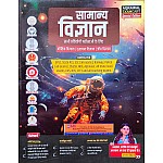 Agrawal Exam Cart General Science (Samanya Vigyan) 2024 Edition By Kajal Sihag