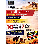 Agrawal ExamCart LDC Grade 2nd Clerk Paper 1st GK and Science and Maths 10 Practice Sets and 2 Solved Papers