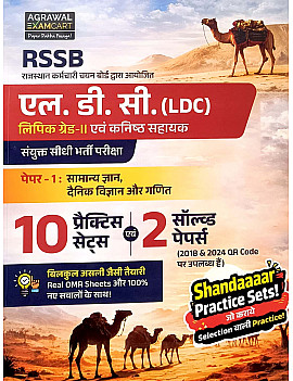 Agrawal ExamCart LDC Grade 2nd Clerk Paper 1st GK and Science and Maths 10 Practice Sets and 2 Solved Papers