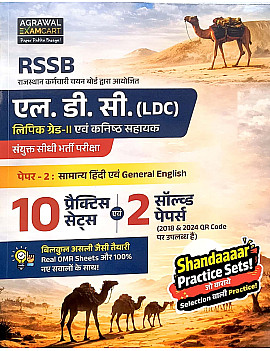 Agrawal ExamCart LDC Grade 2nd Clerk Paper 2nd Hindi and English 10 Practice Sets and 2 Solved Papers