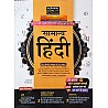 Agrawal ExamCart Samanya Hindi 2024 Edition Useful For UPSC and Other Competitive Examination
