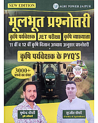 Agri Power Objective Questions (Moolbhoot Prashnottree) 3000 Objective Questions By Pushpendra Chodhary And Surjeet Chodhary February 2026 Edition