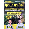 Agri Power Objective Questions (Moolbhoot Prashnottree) 3000 Objective Questions By Pushpendra Chodhary And Surjeet Chodhary February 2026 Edition