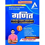 Aimers Publication Ganit (Maths) Volume 1st By Rajeev Sihag Sir 2024 Edition For RPSC And RSSB Exam