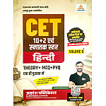 Akshansh CET 10+2 And Graduation Level Hindi Volume 6th Theory MCQ PYQ June 2026 Edition By Mukesh Marwadi Sir