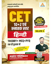 Akshansh CET 10+2 And Graduation Level Hindi Volume 6th Theory MCQ PYQ June 2026 Edition By Mukesh Marwadi Sir