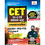 Akshansh CET 10+2 And Graduation Level Rajasthan Ka Itihas Volume 7th Theory MCQ PYQ July 2026 Edition By Ratan Sir
