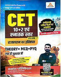 Akshansh CET 10+2 And Graduation Level Rajasthan Ka Itihas Volume 7th Theory MCQ PYQ July 2026 Edition By Ratan Sir