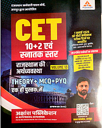 Akshansh CET 10+2 And Graduation Level Rajasthan Ki Arthvyvastha Volume 13th Theory MCQ PYQ July 2026 Edition By Irfan Sir