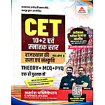 Akshansh CET 10+2 And Graduation Level Rajasthan Ki Kala Sanskriti (Art And Culture) Volume 8th Theory MCQ PYQ July 2026 Edition By Ratan Sir Pankaj Sir