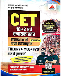 Akshansh CET 10+2 And Graduation Level Rajasthan Ki Kala Sanskriti (Art And Culture) Volume 8th Theory MCQ PYQ July 2026 Edition By Ratan Sir Pankaj Sir