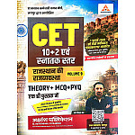 Akshansh CET 10+2 And Graduation Level Rajasthan Ki Rajvayvastha Volume 9th Theory MCQ PYQ July 2026 Edition By Nagvendra sir