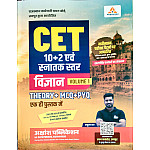 Akshansh CET 10+2 And Graduation Level Science (Vigyan) Volume 1st Theory MCQ PYQ June 2026 Edition By Rahul Sir 