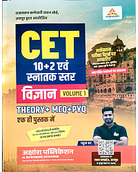 Akshansh CET 10+2 And Graduation Level Science (Vigyan) Volume 1st Theory MCQ PYQ June 2026 Edition By Rahul Sir 