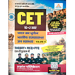 Akshansh CET 10+2 Level India Geography Polity Volume 11th Theory MCQ PYQ June 2026 Edition By Rahul sir Nagendra Sir
