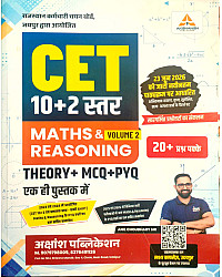 Akshansh CET 10+2 Level Maths Reasoning Volume 2nd Theory MCQ PYQ June 2026 Edition By Anil Choudhary Sir