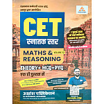 Akshansh CET Graducation Level Maths Reasoning Volume 12th Theory MCQ PYQ July 2026 Edition By Anil Choudhary Sir