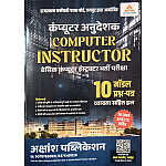 Akshansh Computer Instructor (Anudeshak) 10 Model Paper With Explain January 2026 Edition