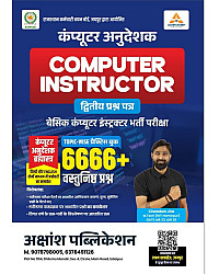 Akshansh Computer Instructor (Computer Anudeshak) Paper 2nd By Chandan Jha 6666+ Objective Bilingual Hindi And English Both Medium May 2026 Edition