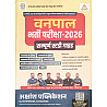 Akshansh Forester (Vanpal) January 2026 Edition For RSSB Rajasthan Forest Department