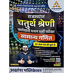 Akshansh Fourth Grade Maths (Ganit) 2025 Edition For 4th Grade Exam