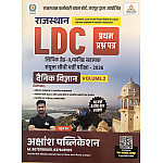 Akshansh LDC Grade 2nd Clerk Daily Science (Dainik Vigyan) February 2026 Edition By Rahul Sir