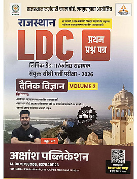 Akshansh LDC Grade 2nd Clerk Daily Science (Dainik Vigyan) February 2026 Edition By Rahul Sir