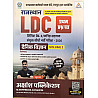 Akshansh LDC Grade 2nd Clerk Daily Science (Dainik Vigyan) February 2026 Edition By Rahul Sir