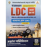 Akshansh LDC Grade 2nd Clerk GK (Samanya Gyan) February 2026 Edition By Pradeep Sir and Ratan Sir and Gaurav Sir
