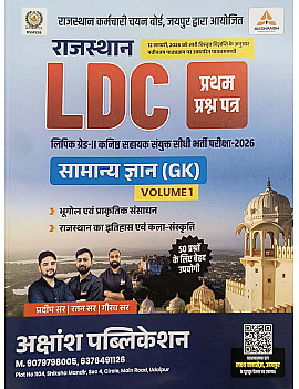 Akshansh LDC Grade 2nd Clerk GK (Samanya Gyan) February 2026 Edition By Pradeep Sir and Ratan Sir and Gaurav Sir