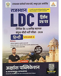 Akshansh LDC Grade 2nd Clerk Hindi February 2026 Edition By Marwadi Sir
