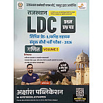 Akshansh LDC Grade 2nd Clerk Maths (Ganit) February 2026 Edition By Anil Sir