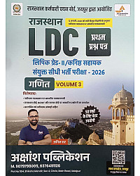Akshansh LDC Grade 2nd Clerk Maths (Ganit) February 2026 Edition By Anil Sir