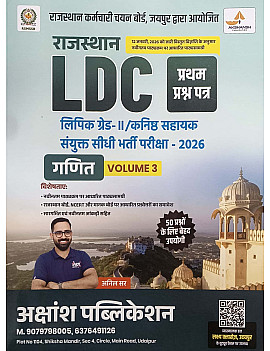 Akshansh LDC Grade 2nd Clerk Maths (Ganit) February 2026 Edition By Anil Sir